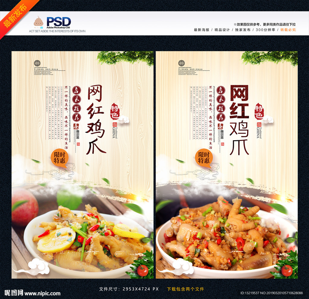 网红鸡爪