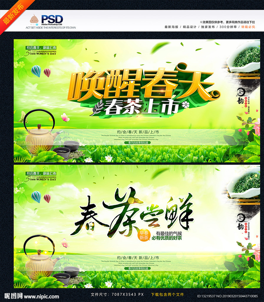 春茶