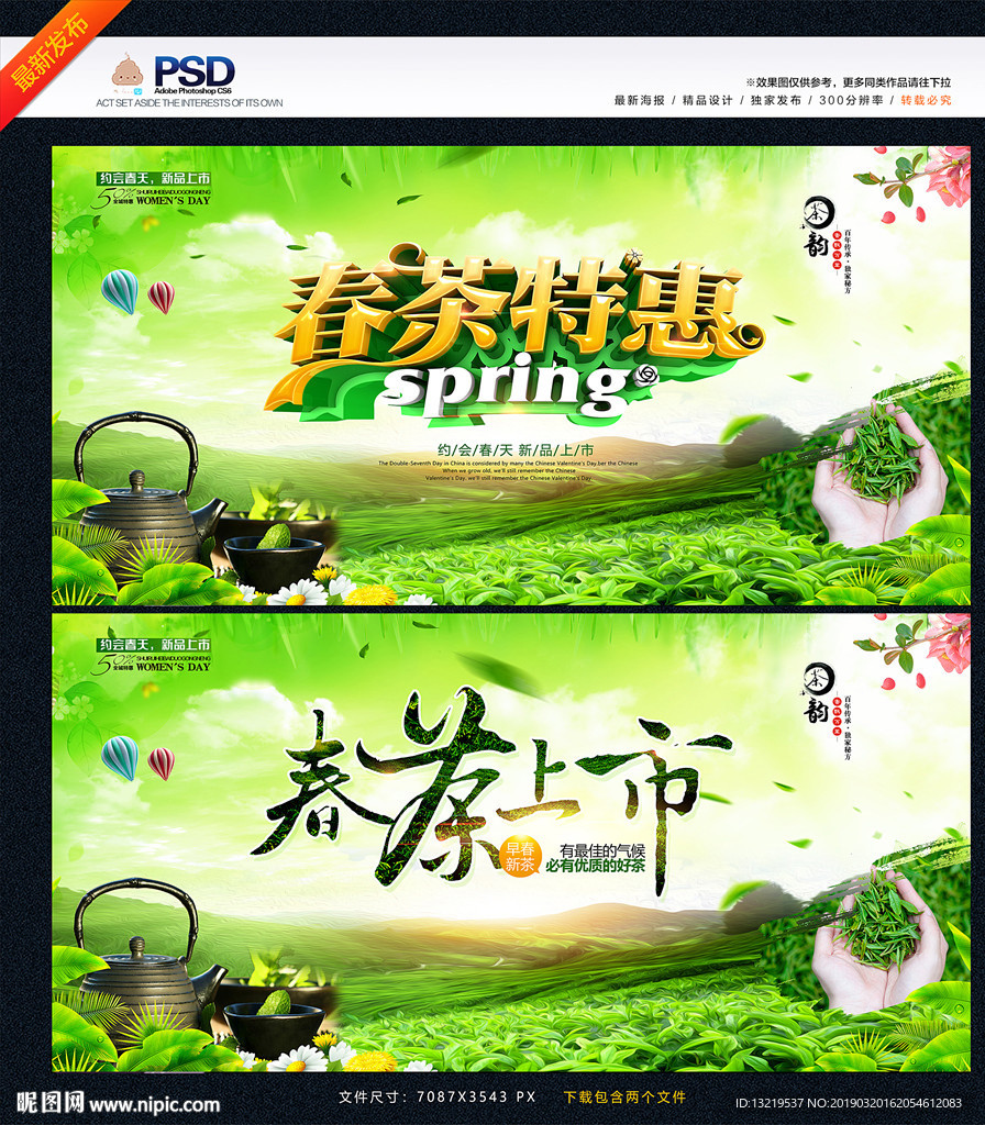 春茶