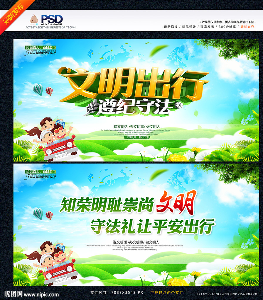 文明出行