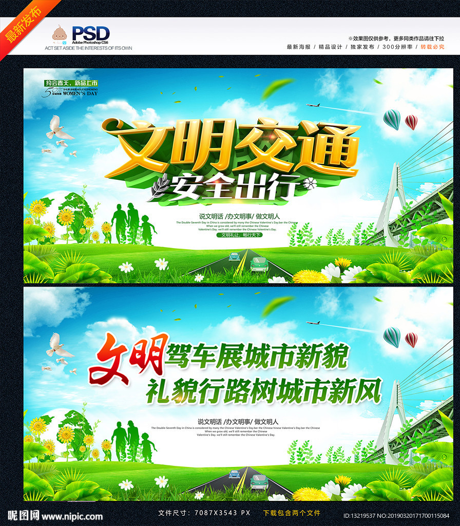 文明交通