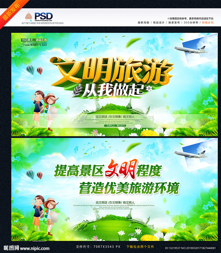 文明旅游