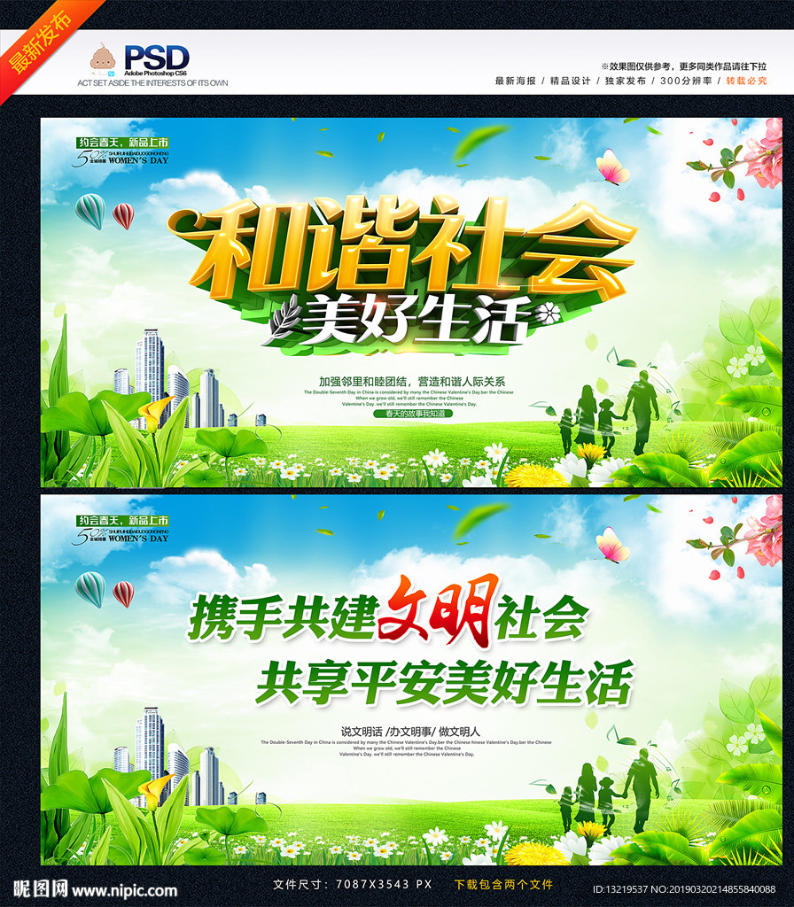 和谐社会