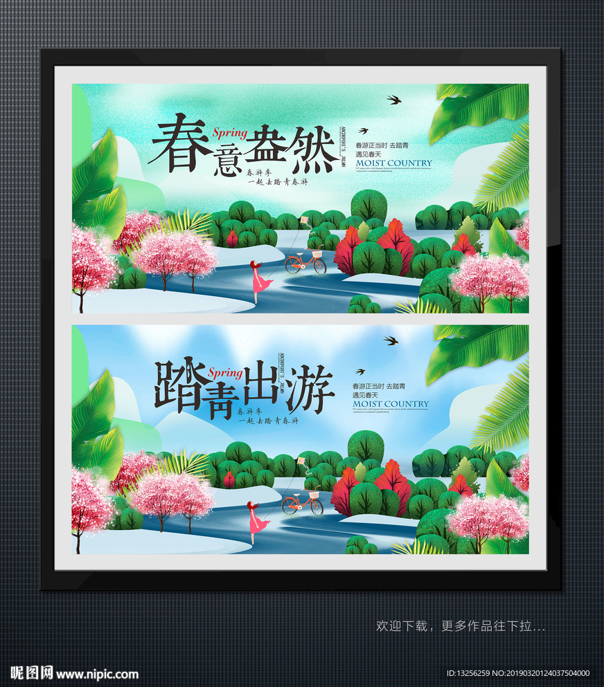 踏青