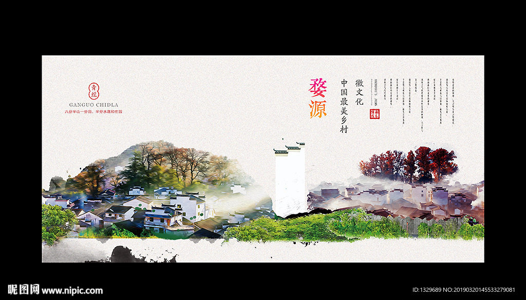 婺源