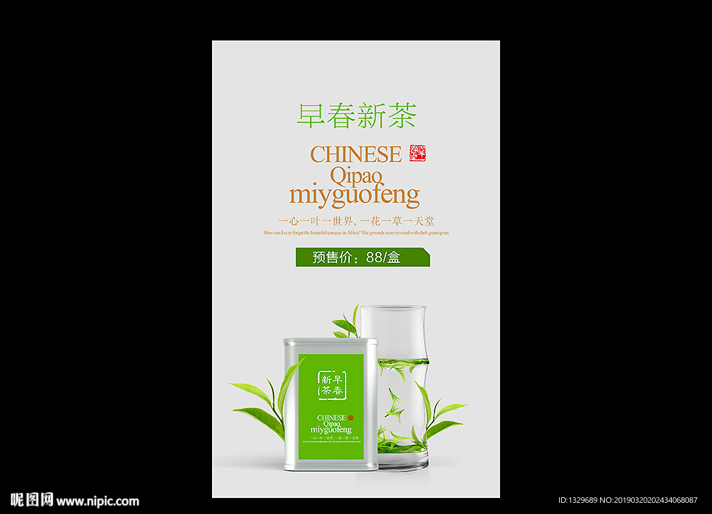 茶叶海报