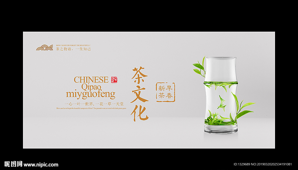 茶叶广告