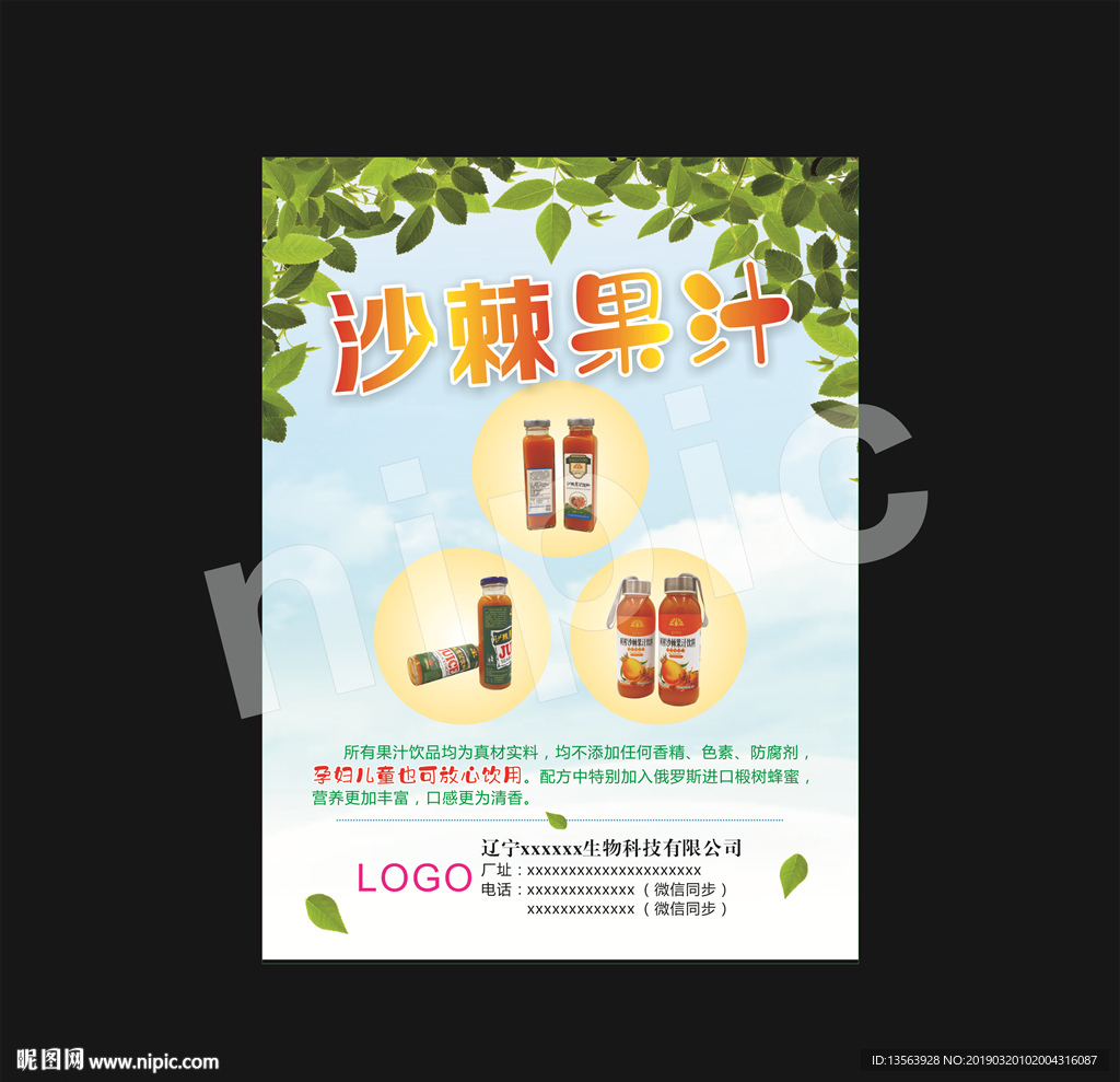 沙棘果汁 海报