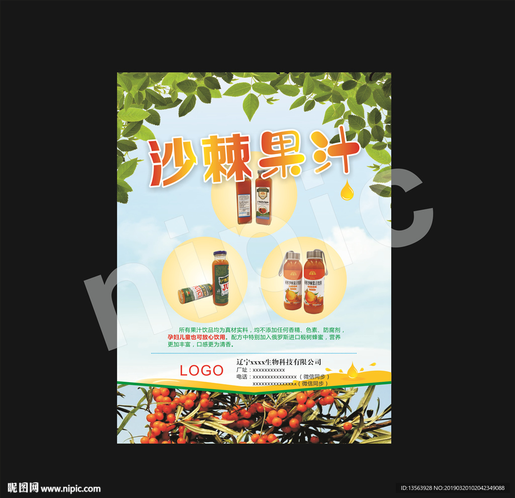 沙棘果汁 海报