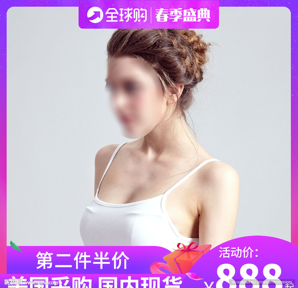 淘宝春季盛典主图