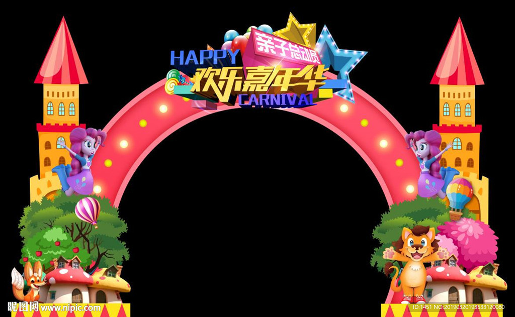 儿童乐园门头