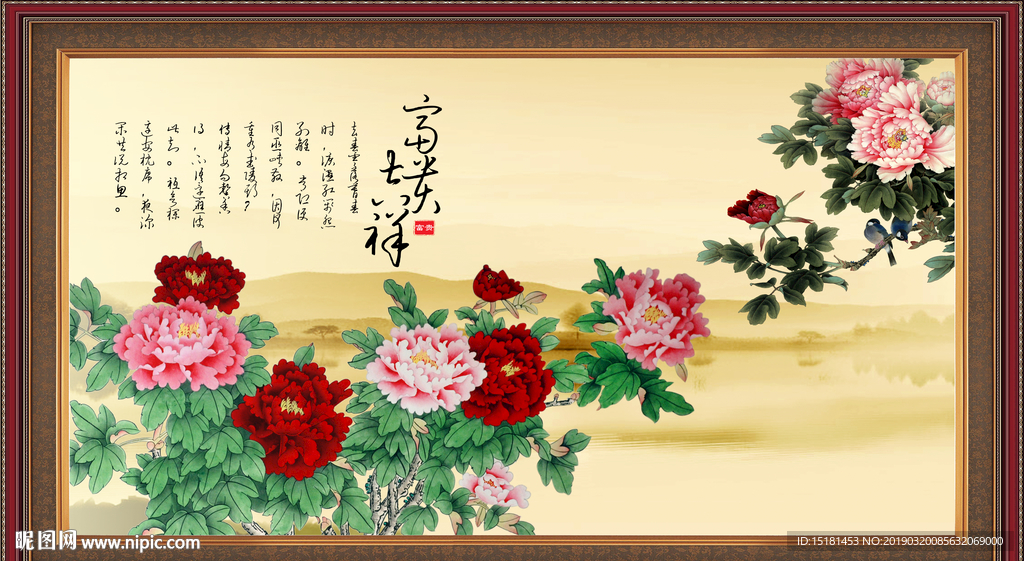 花开富贵