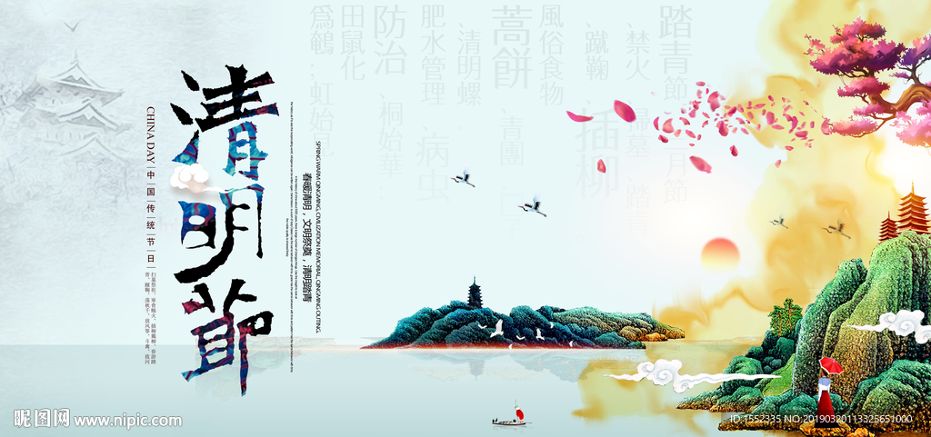 清明节