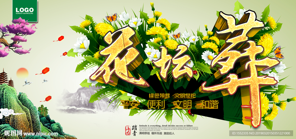 花坛葬