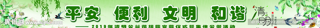 花坛葬