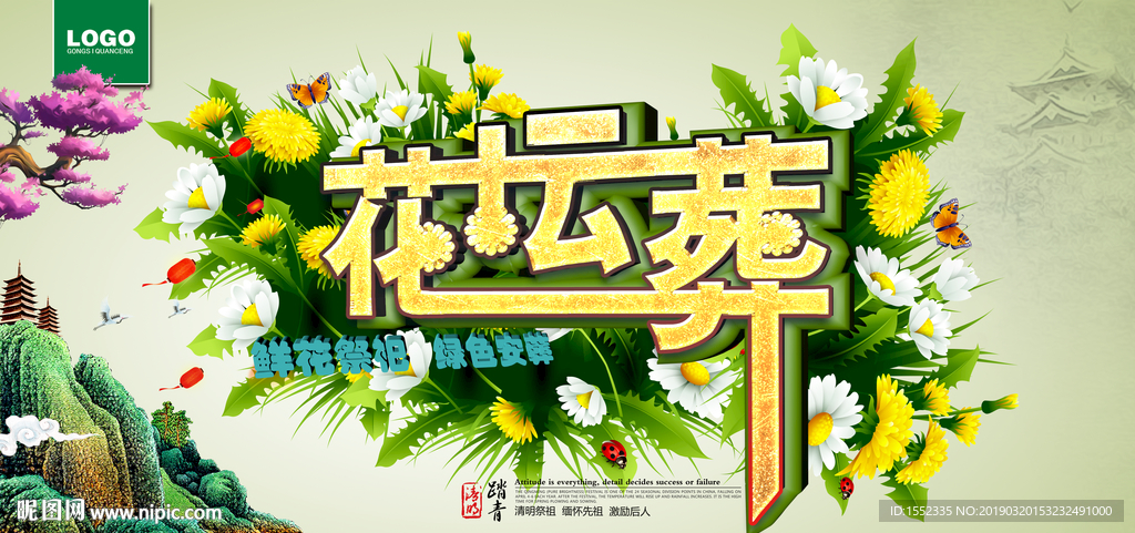 河北省 纪念园 石家庄 花坛葬