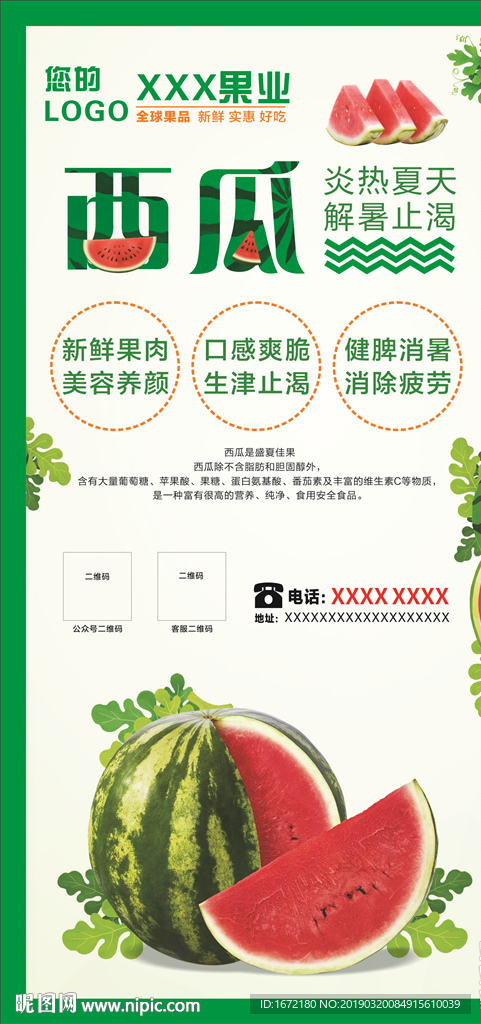 西瓜海报