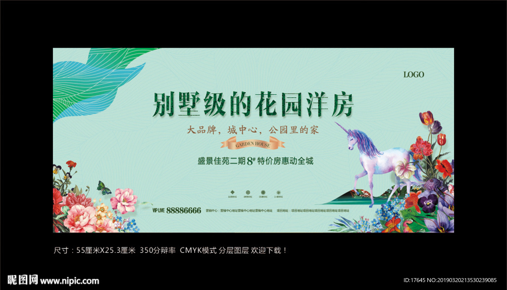 花园洋房