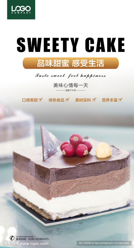 蛋糕海报