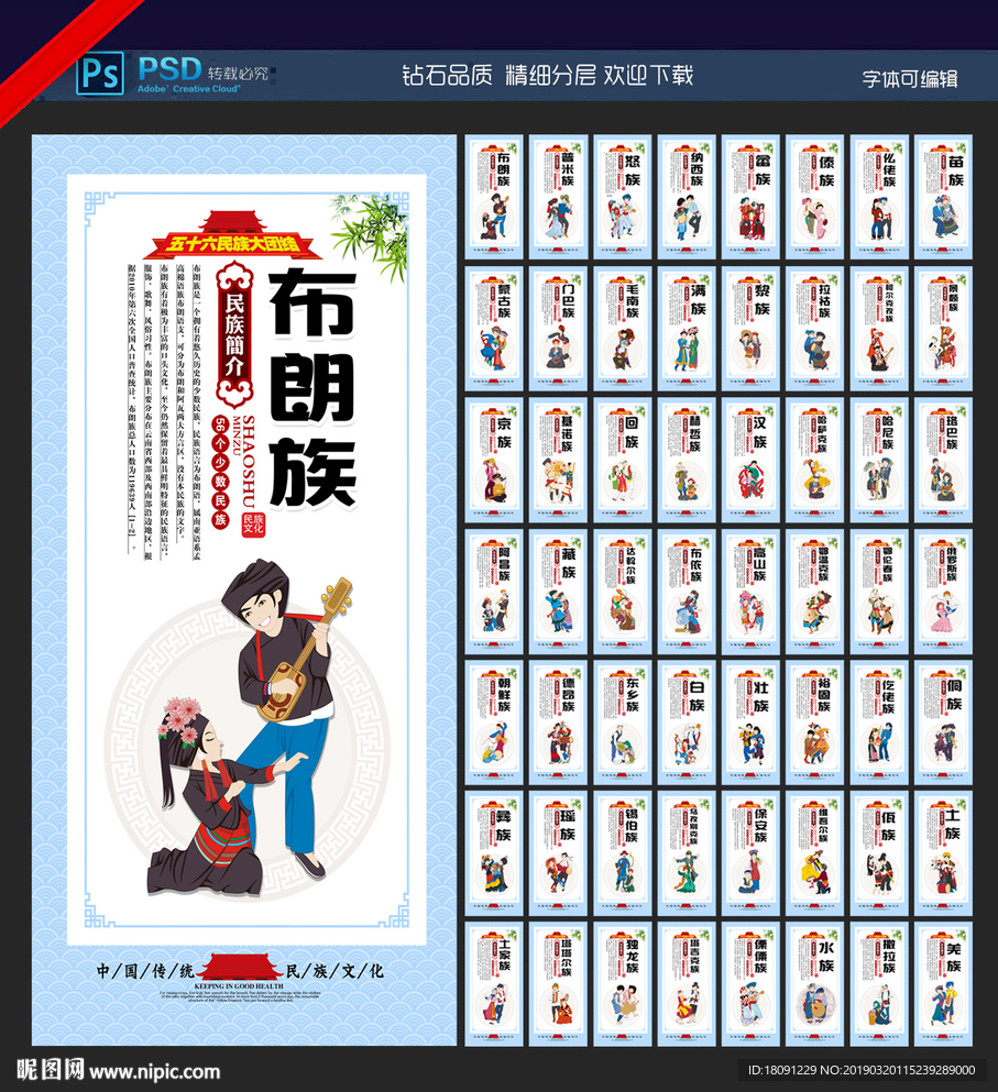 五十六个民族