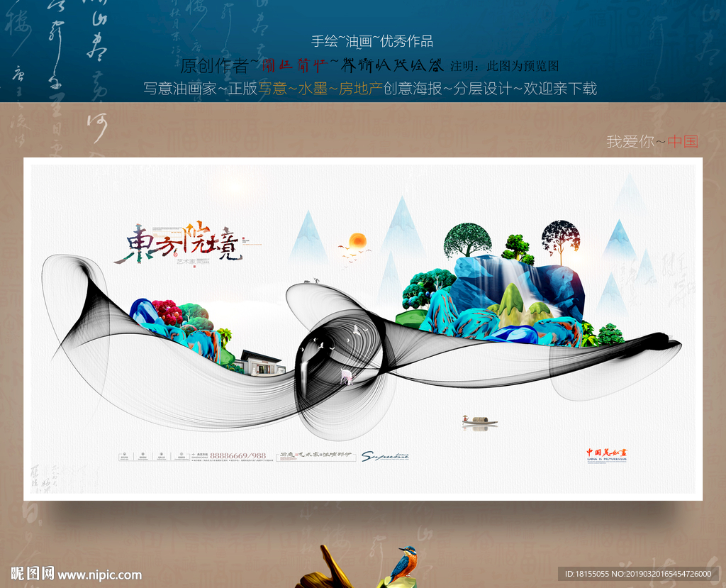 写意画 中式房地产