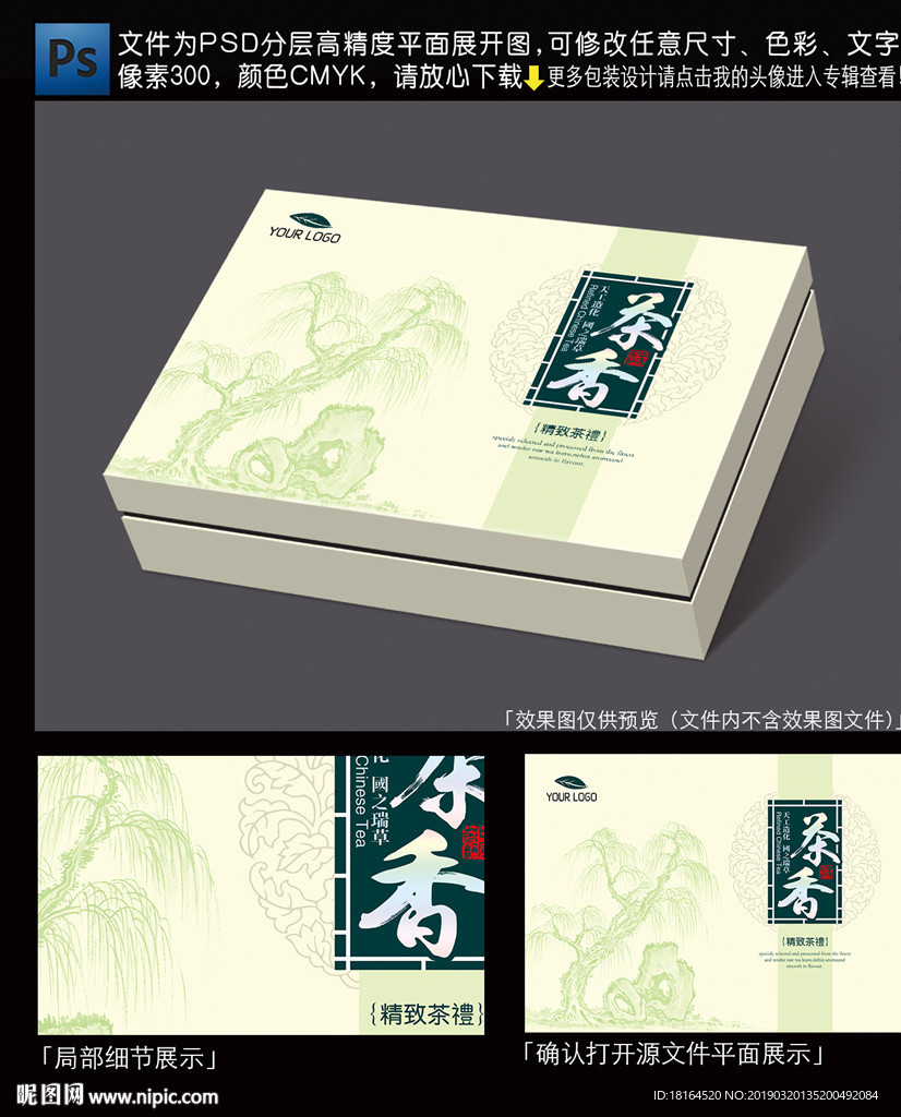 茶叶包装