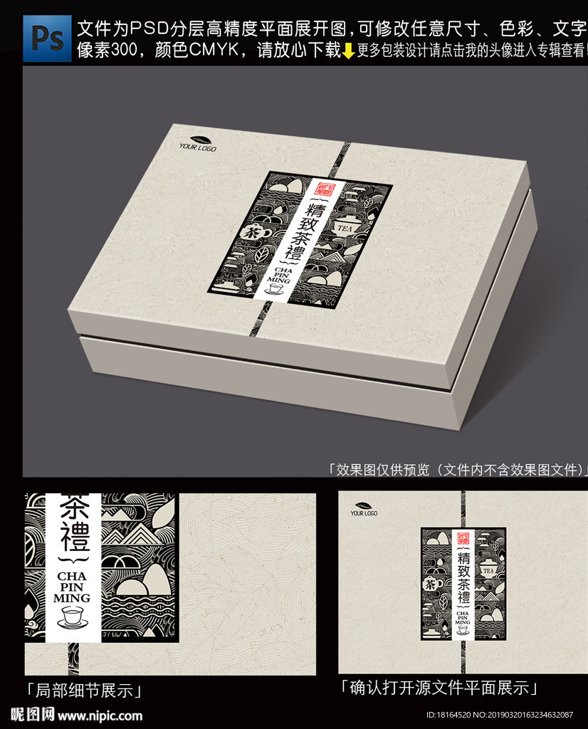 茶叶包装