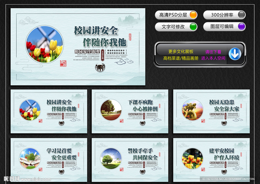 校园安全教育文化墙
