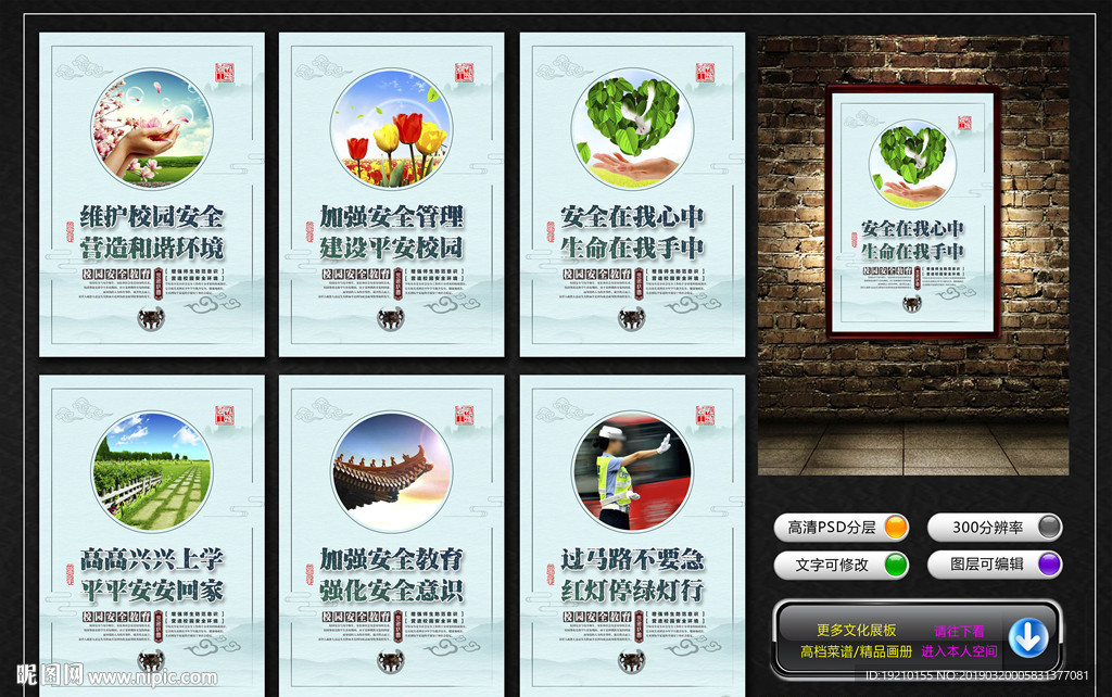 校园安全教育展板