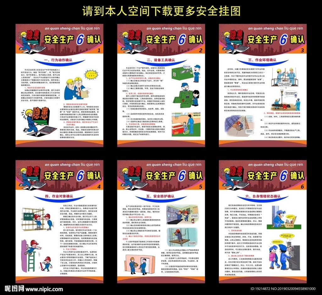 安全生产6确认