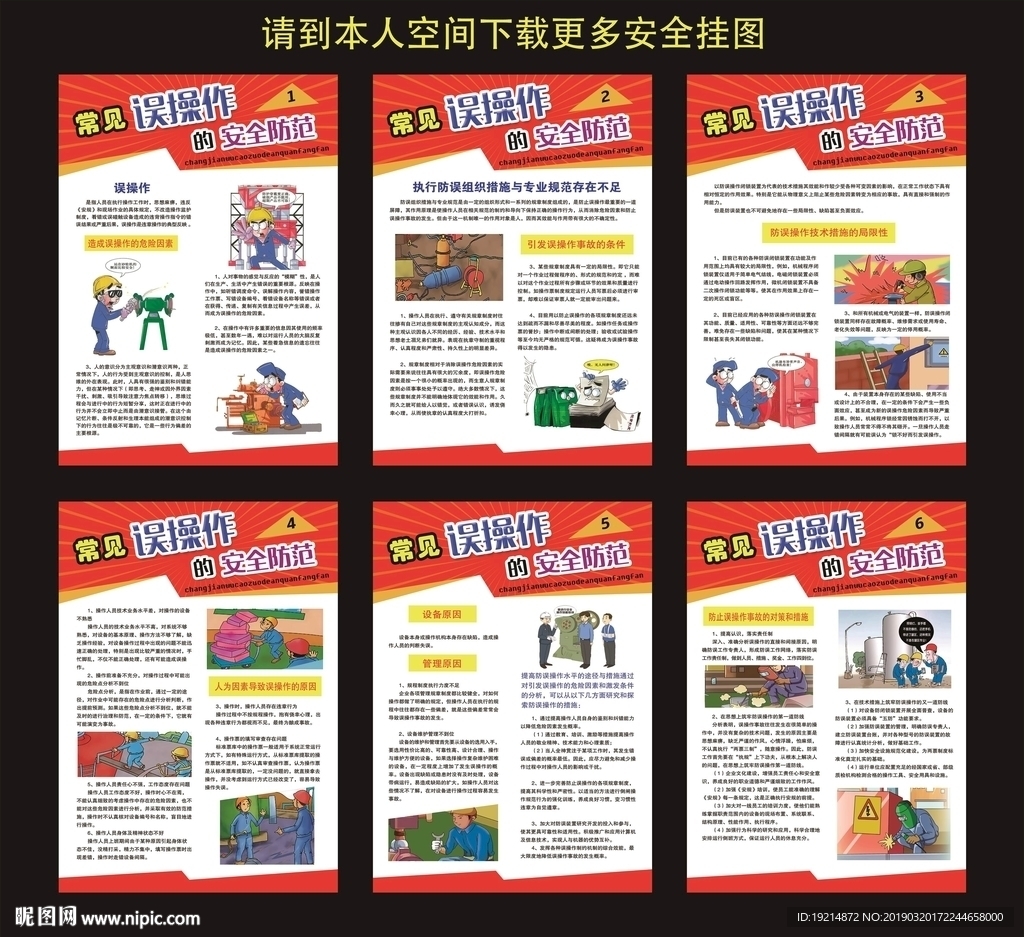 常见误操作的安全防范