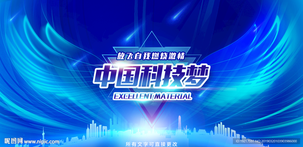 科技创新