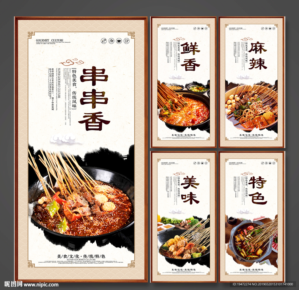 串串香