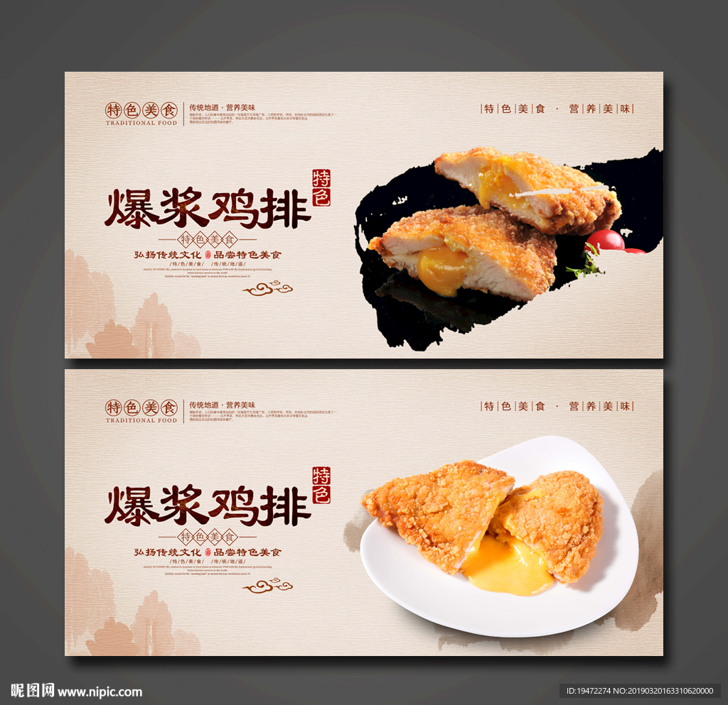 爆浆鸡排