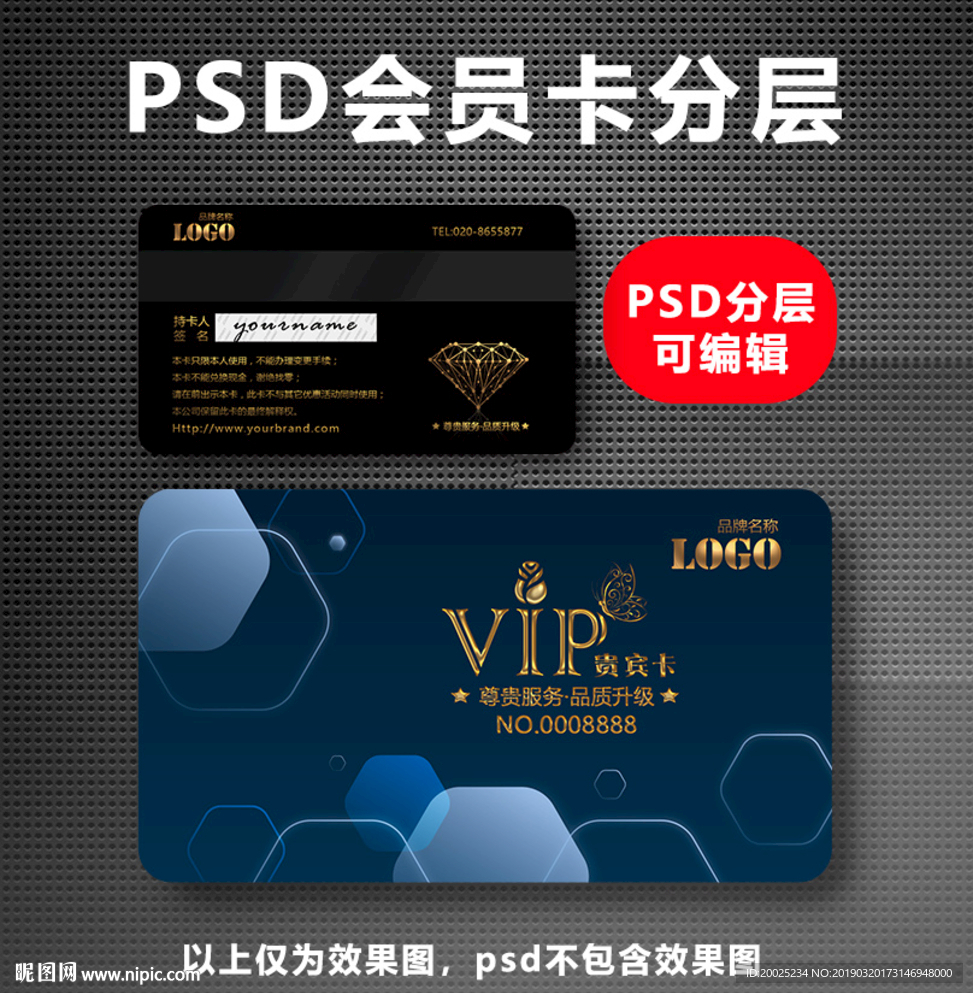 高档VIP卡