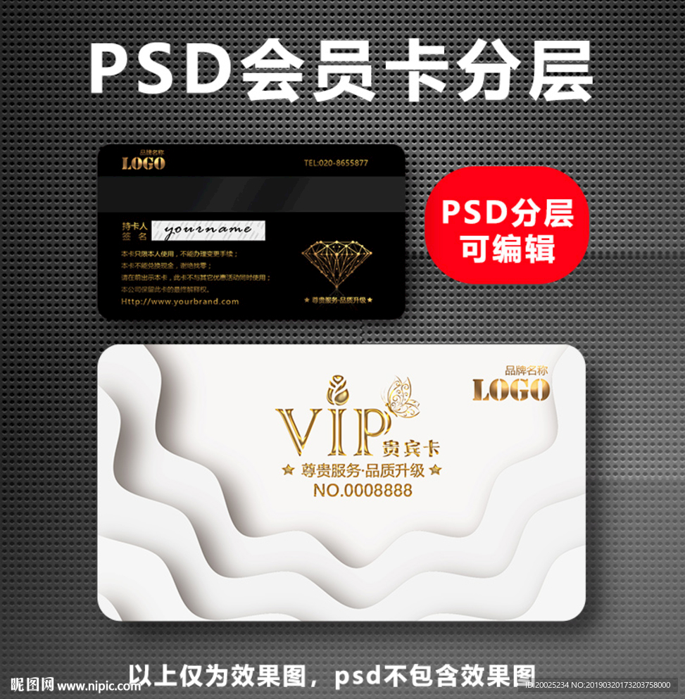 高档VIP卡