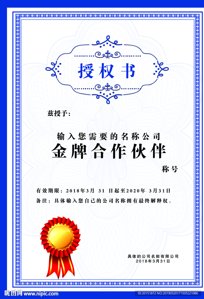 授权书