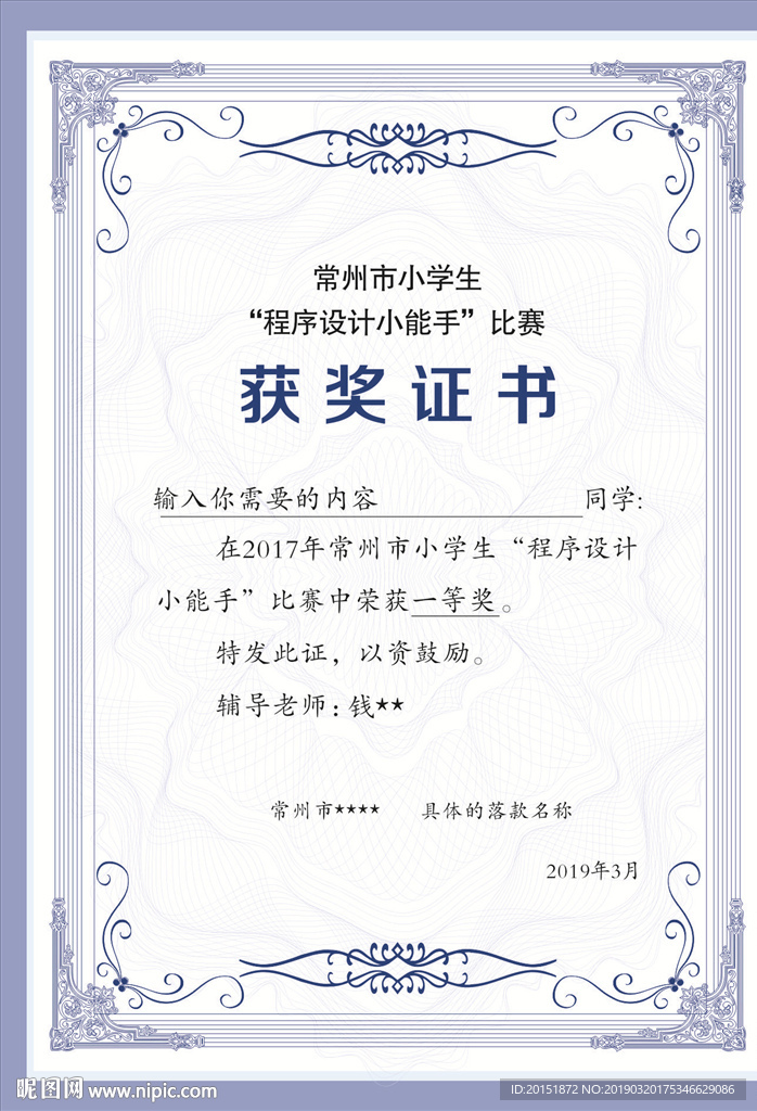 获奖证书