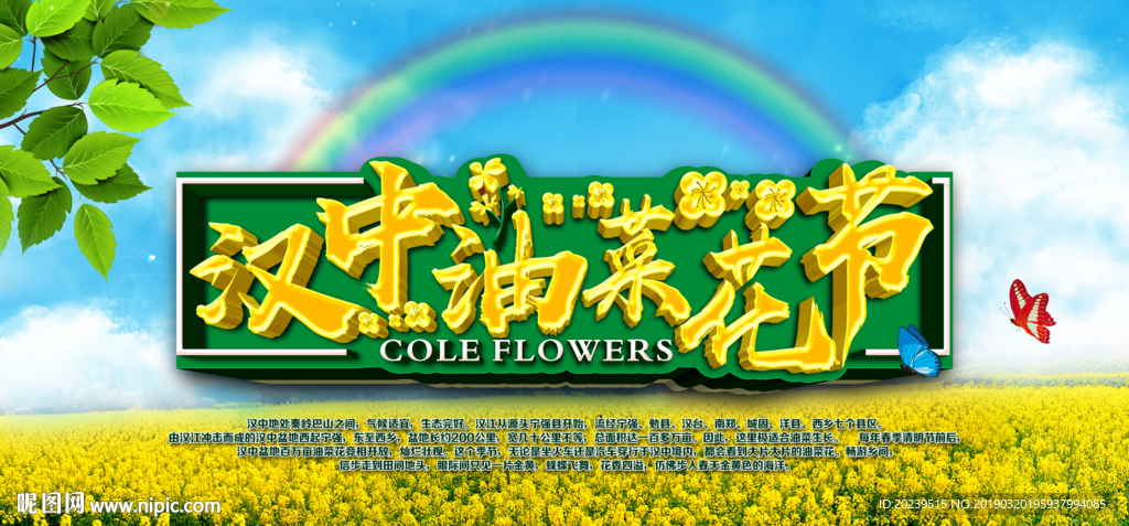 油菜花节