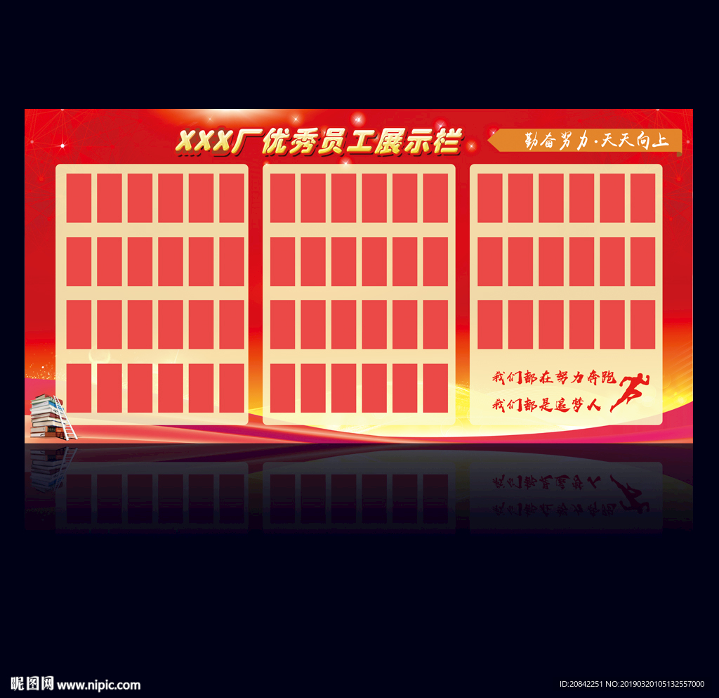 优秀员工展示栏
