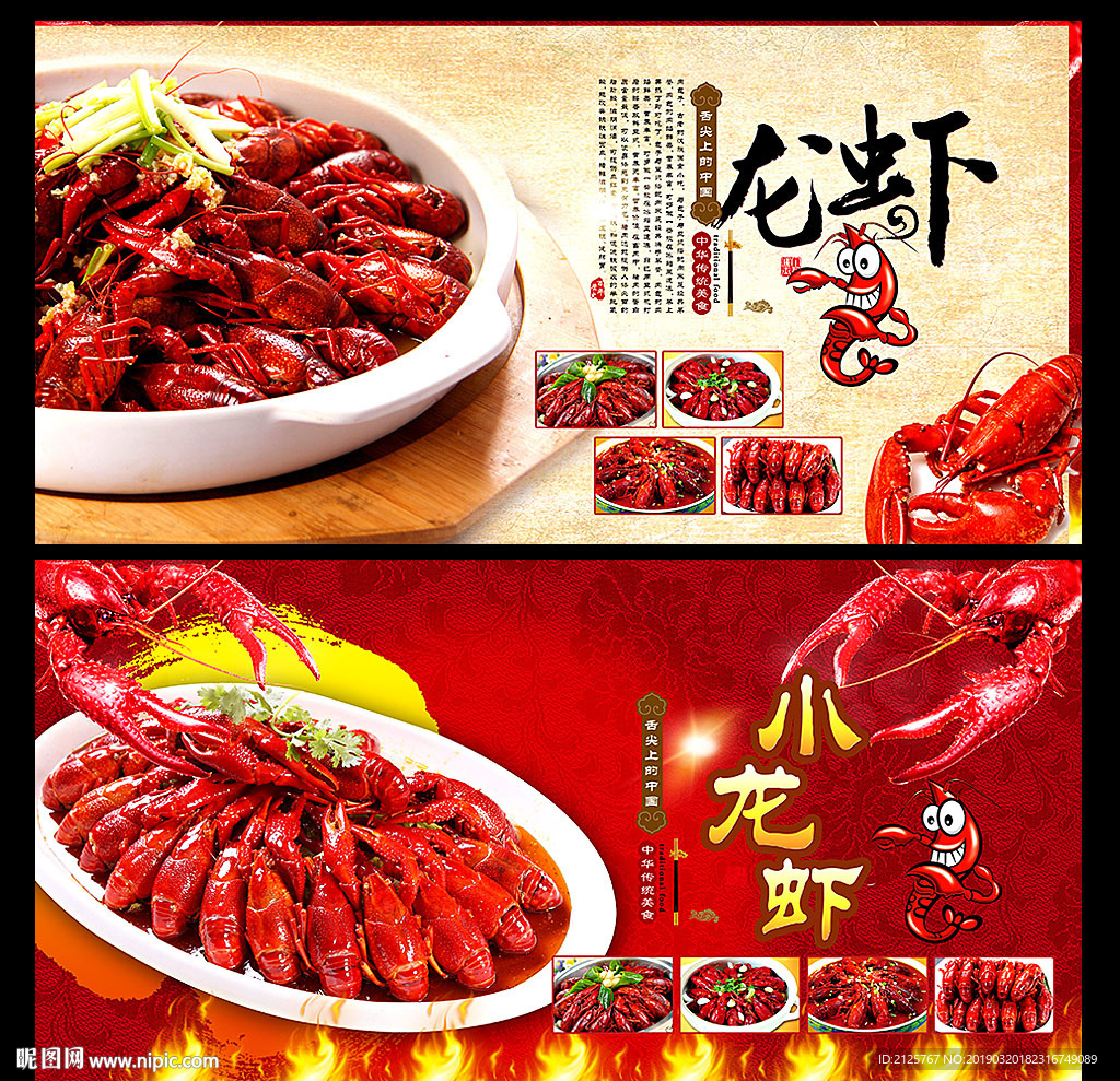 龙虾