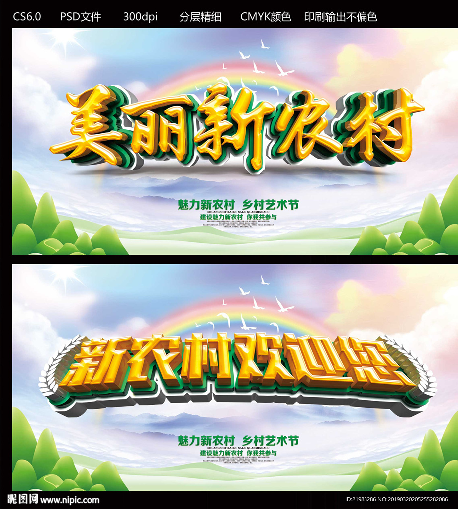 新农村
