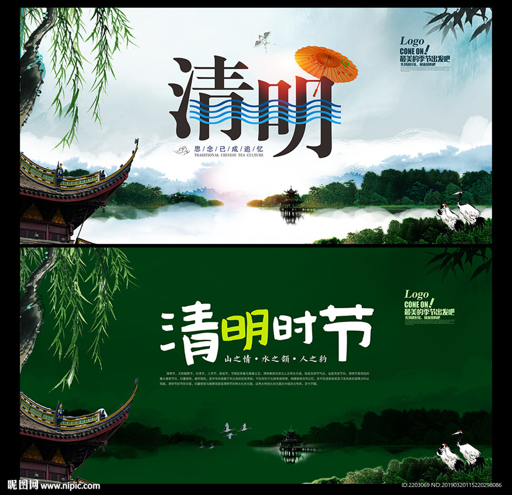 清明