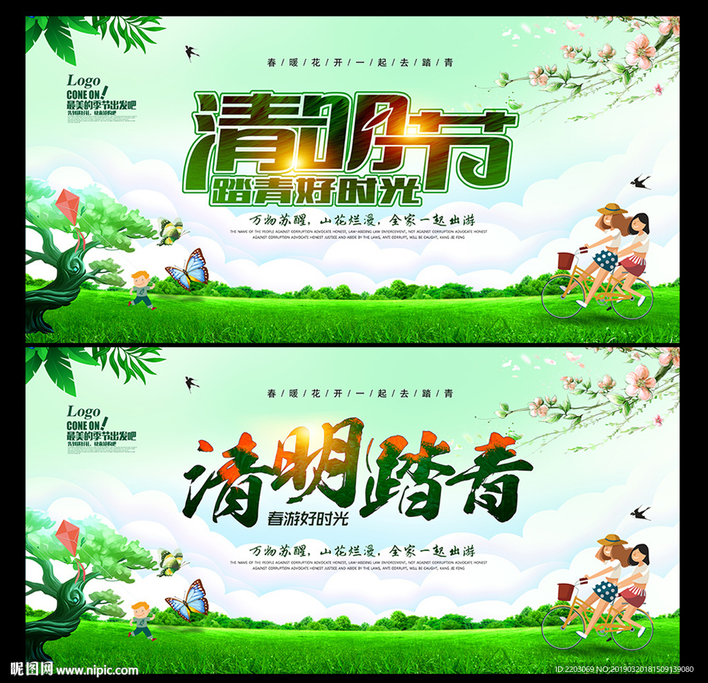 清明