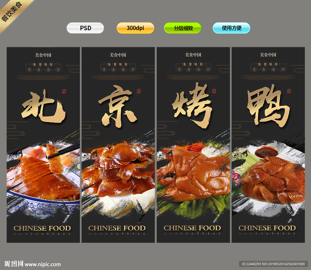 北京烤鸭