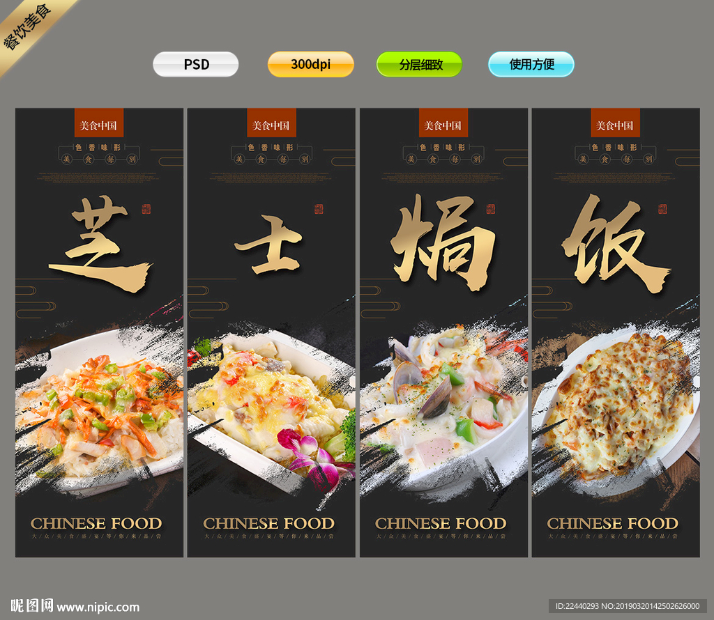 芝士焗饭