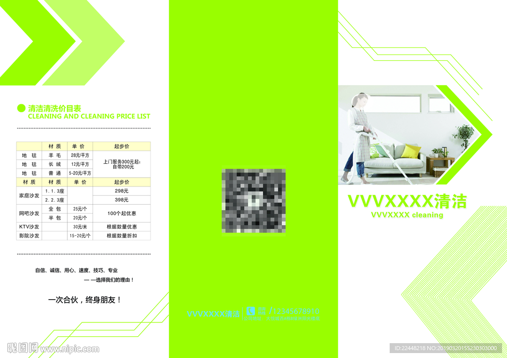 沙发地毯清洁单页