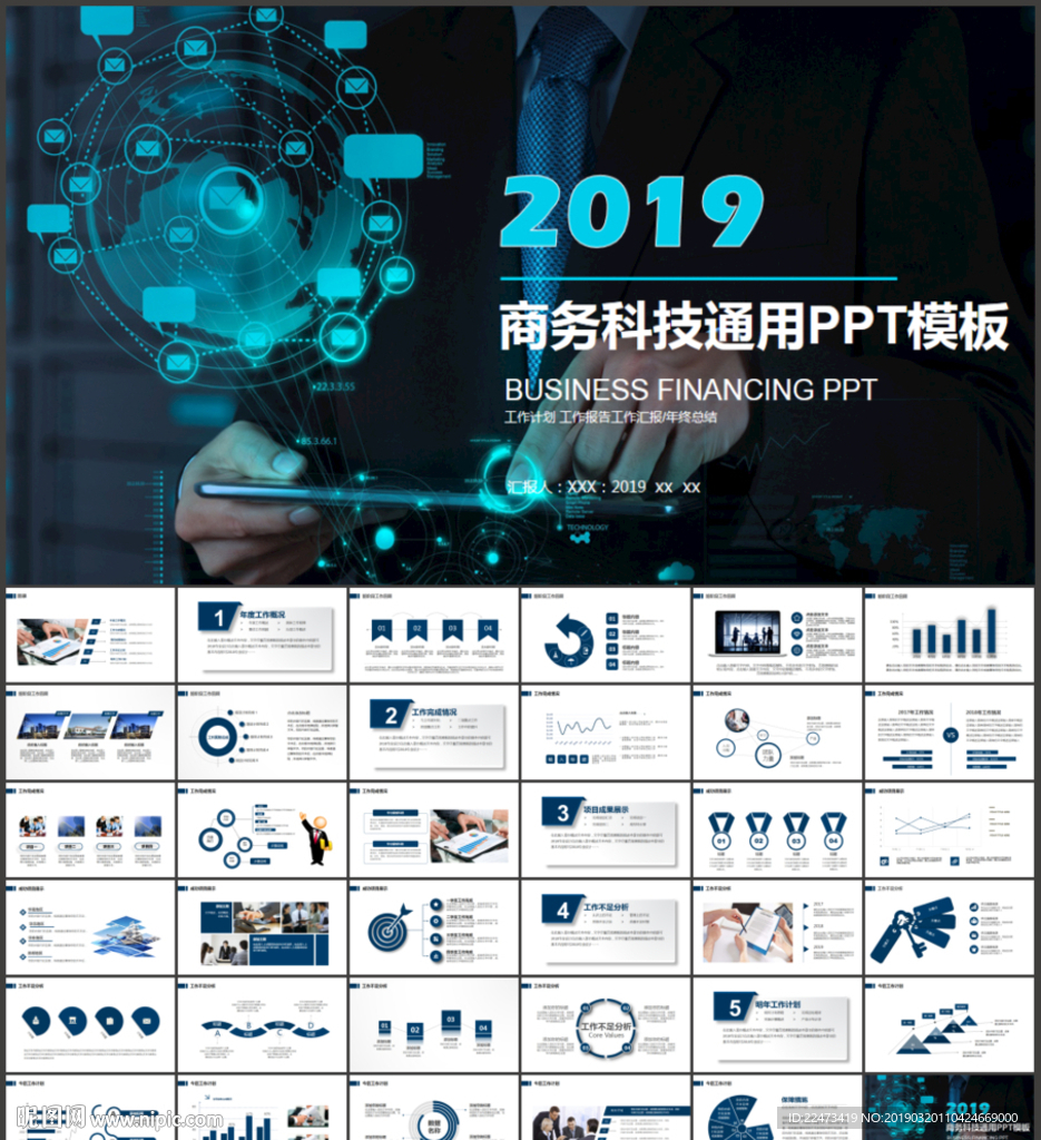 PPT模板