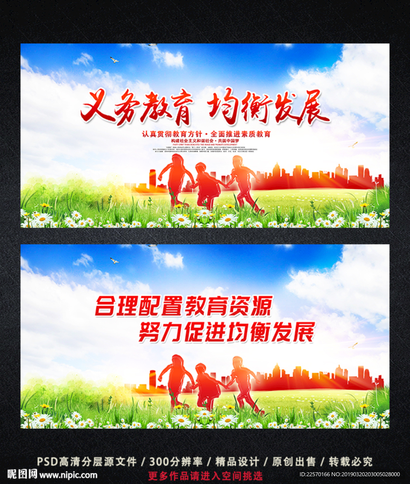 义务教育