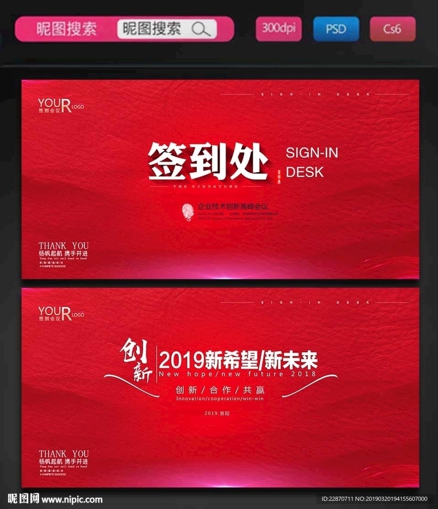 签到处